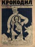 Обложка для Крокодил, 1923 , № 44.pdf